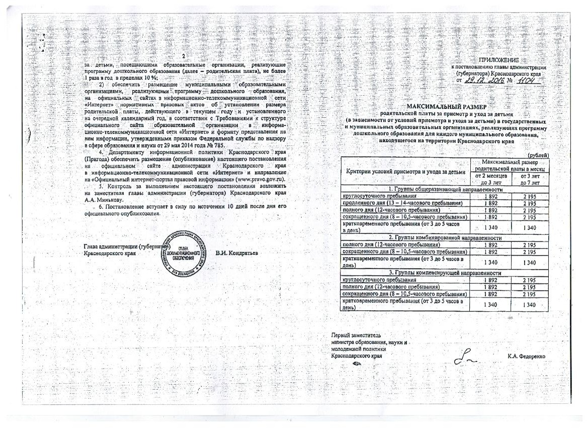 Об установлении платы, взимаемой с родителей (законных представителей)