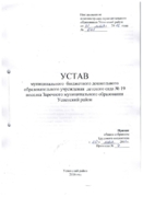 Устав